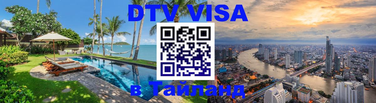 Visa в Таиланд Стокгольм 